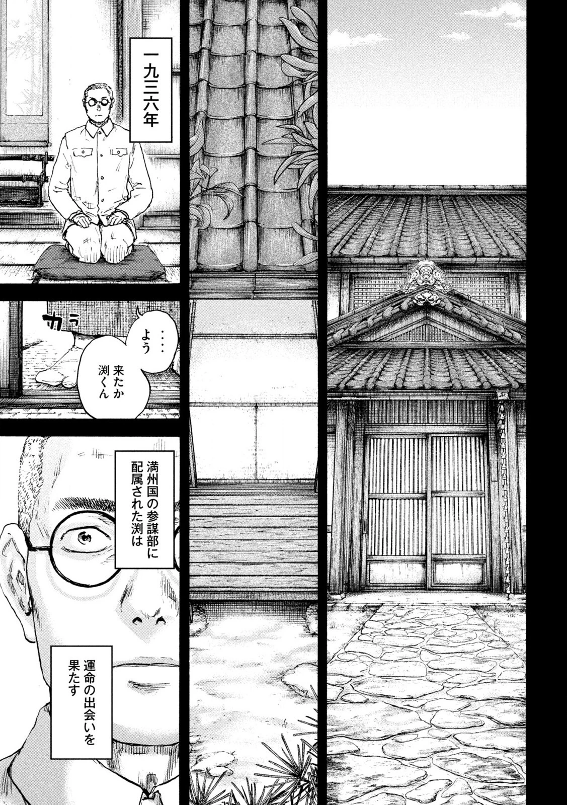 Manchuria Opium Squad 満州アヘンスクワッド 第210話 - 7