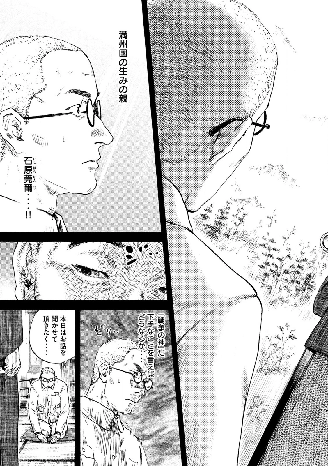 Manchuria Opium Squad 満州アヘンスクワッド 第210話 - 9