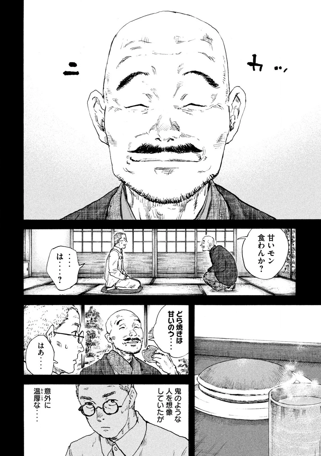 Manchuria Opium Squad 満州アヘンスクワッド 第210話 - 10