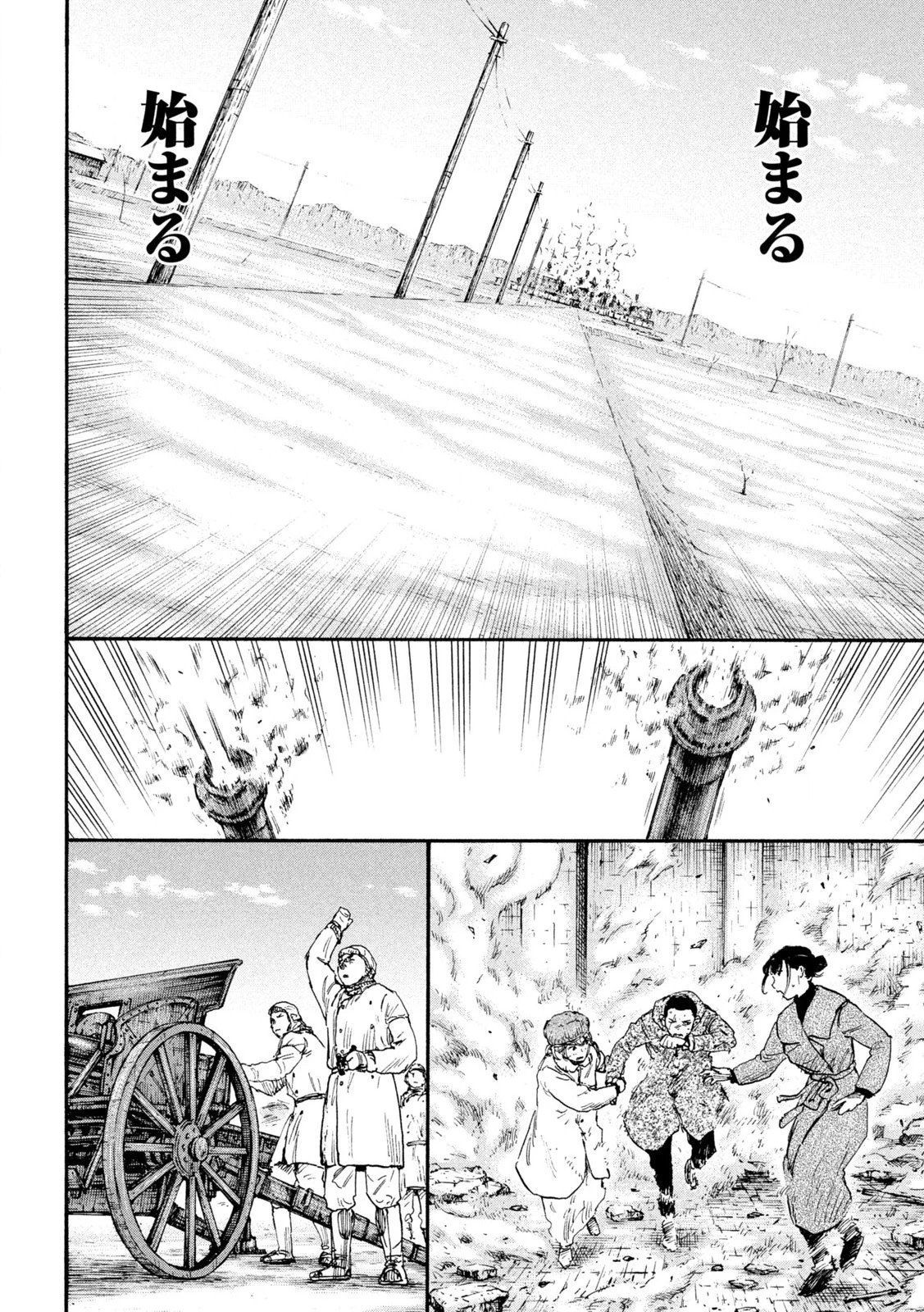 Manchuria Opium Squad 満州アヘンスクワッド 第211話 - 12