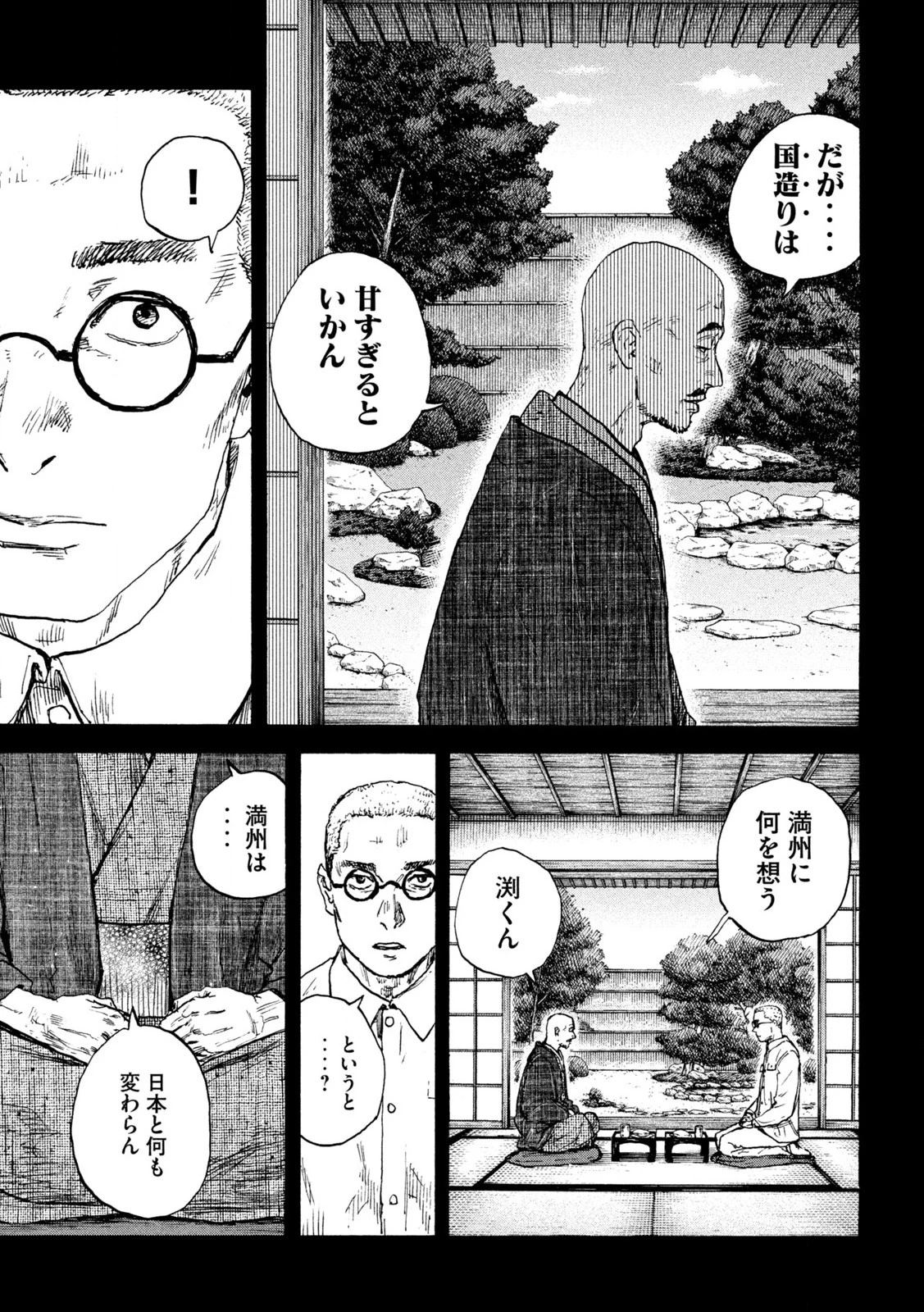 Manchuria Opium Squad 満州アヘンスクワッド 第210話 - 11