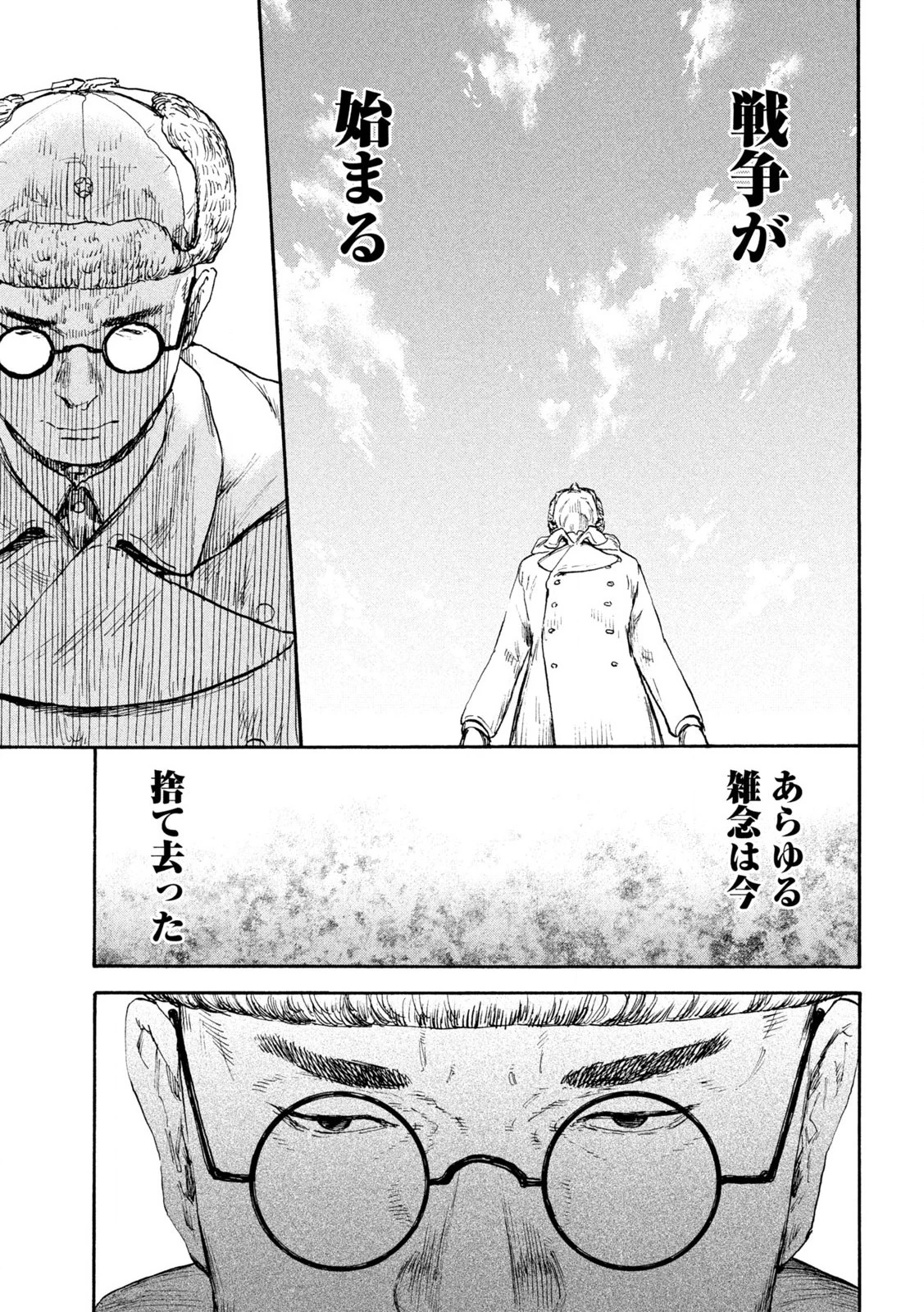 Manchuria Opium Squad 満州アヘンスクワッド 第211話 - 13