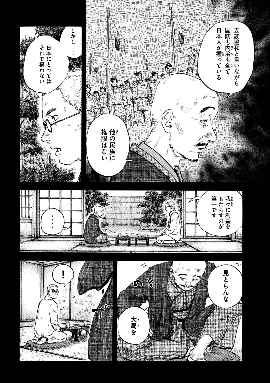 Manchuria Opium Squad 満州アヘンスクワッド 第210話 - 12