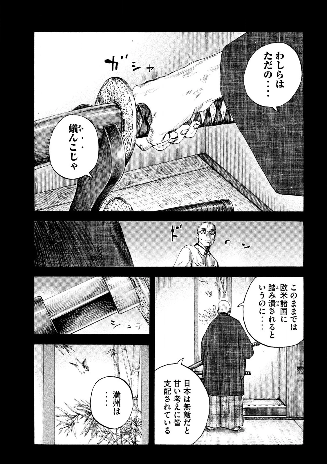 Manchuria Opium Squad 満州アヘンスクワッド 第210話 - 13