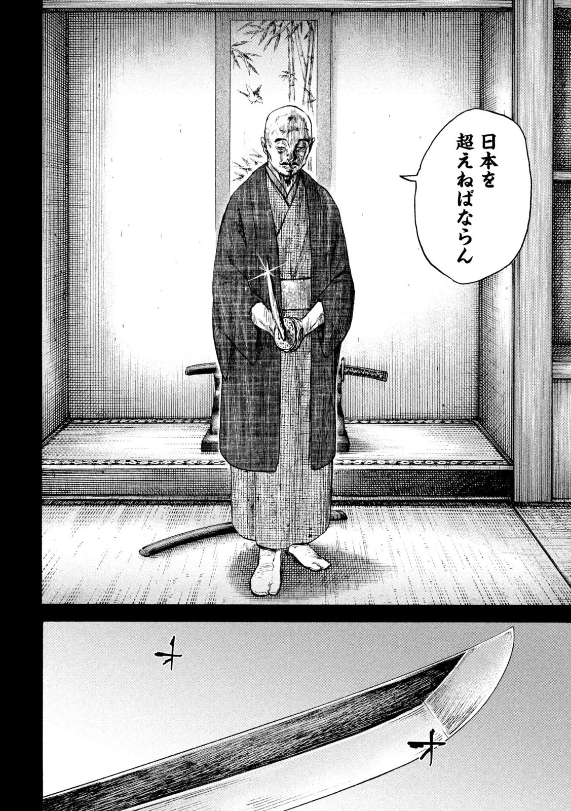 Manchuria Opium Squad 満州アヘンスクワッド 第210話 - 14