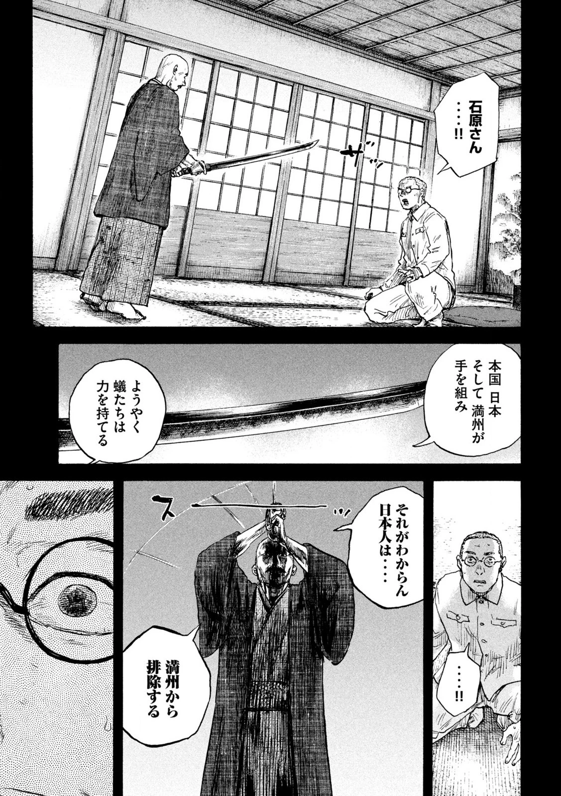 Manchuria Opium Squad 満州アヘンスクワッド 第210話 - 15