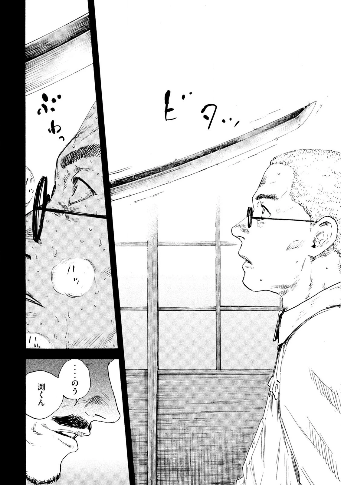 Manchuria Opium Squad 満州アヘンスクワッド 第210話 - 16