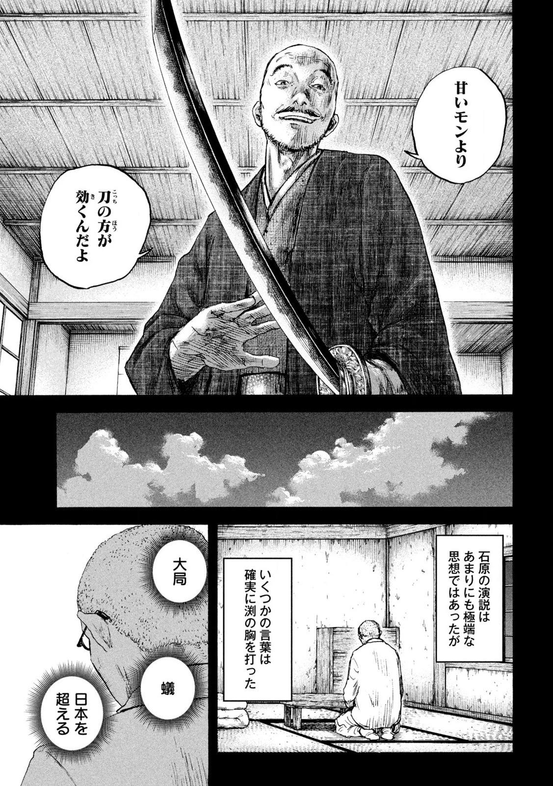 Manchuria Opium Squad 満州アヘンスクワッド 第210話 - 17