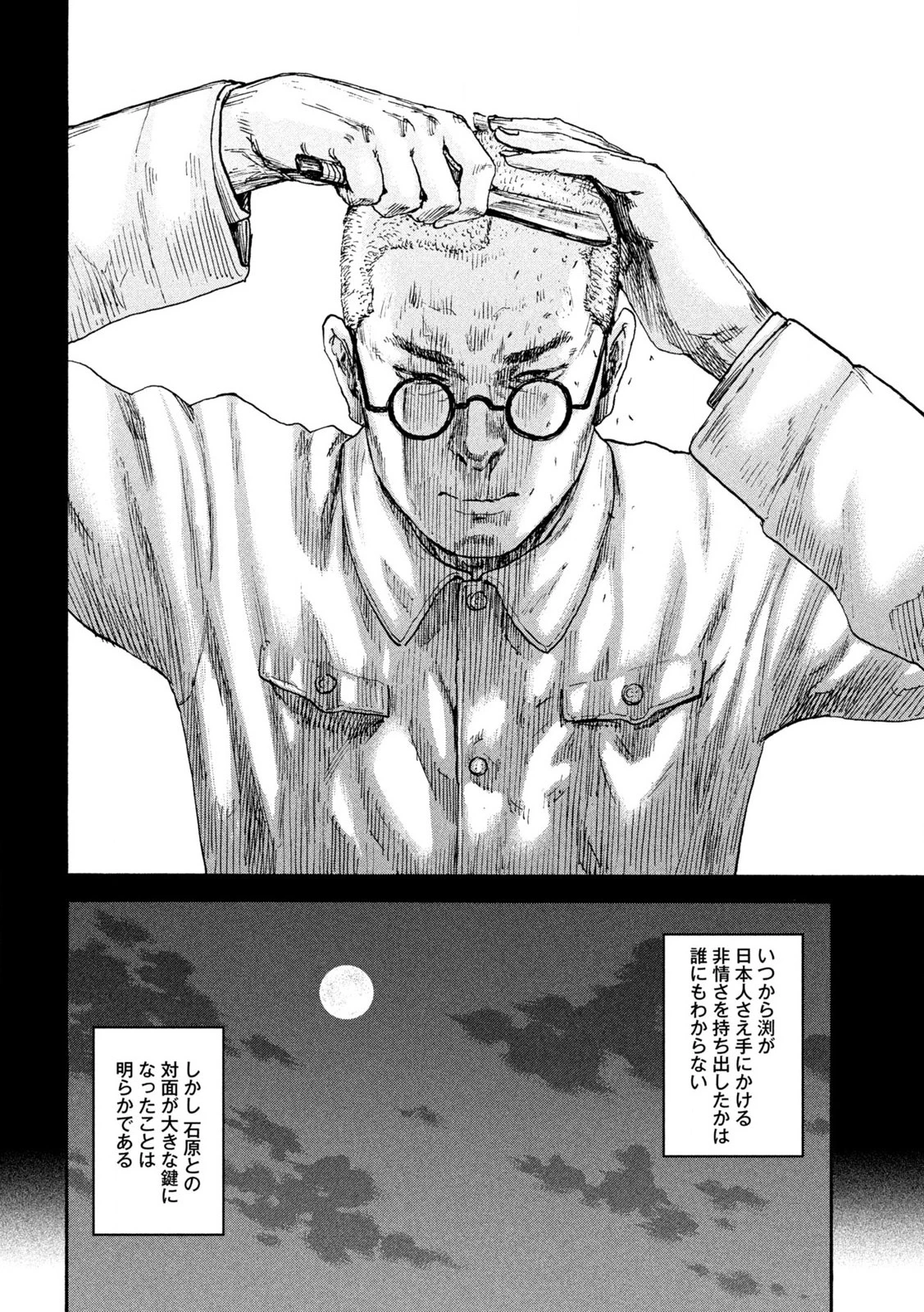Manchuria Opium Squad 満州アヘンスクワッド 第210話 - 20