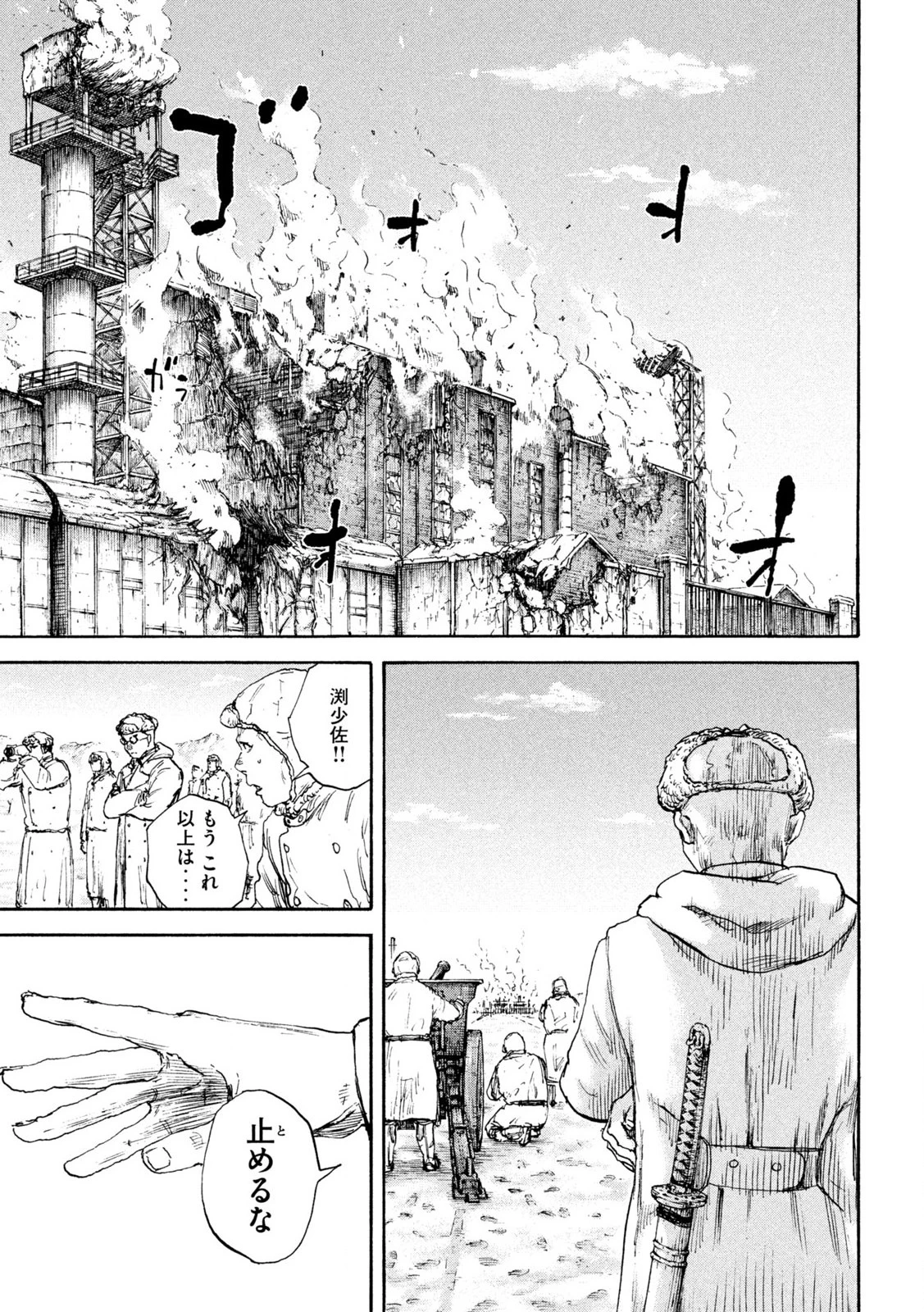 Manchuria Opium Squad 満州アヘンスクワッド 第210話 - 21