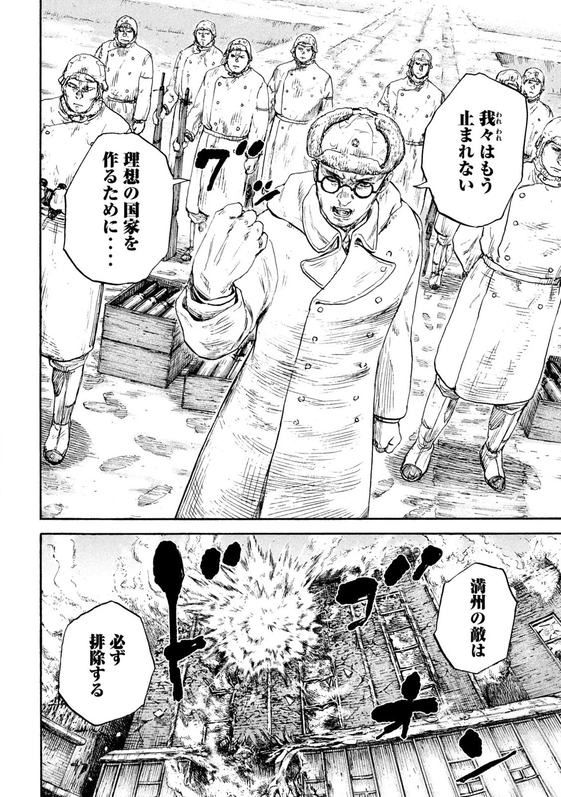 Manchuria Opium Squad 満州アヘンスクワッド 第210話 - 22