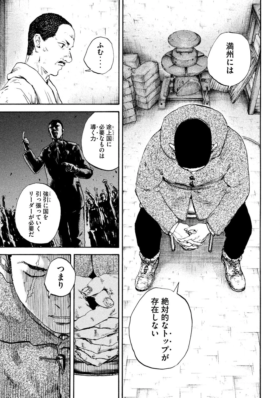 Manchuria Opium Squad 満州アヘンスクワッド 第209話 - 9