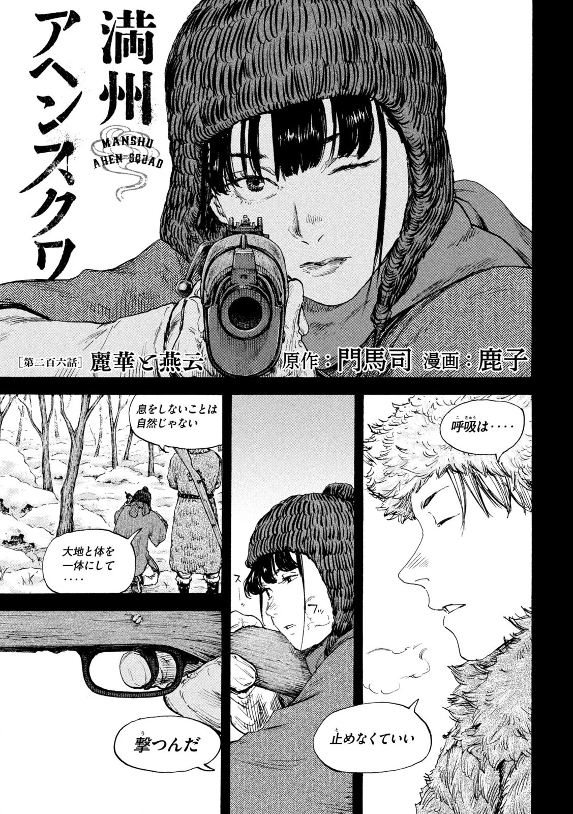 Manchuria Opium Squad 満州アヘンスクワッド 第206話 - 1
