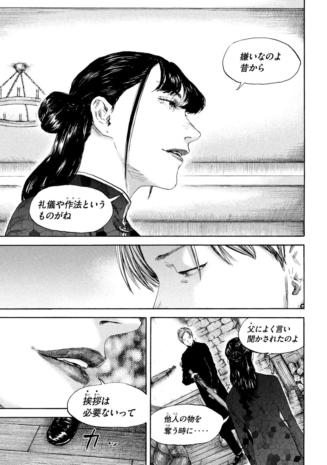 Manchuria Opium Squad 満州アヘンスクワッド 第207話 - 3