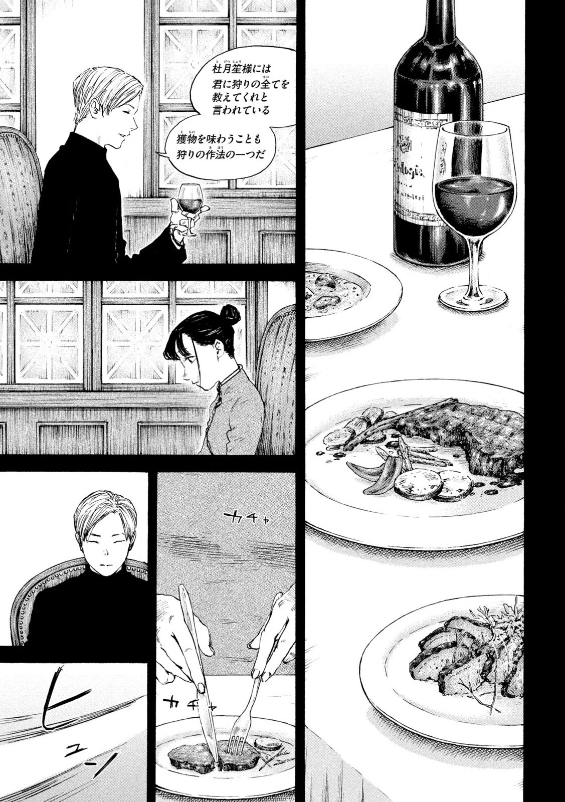 Manchuria Opium Squad 満州アヘンスクワッド 第206話 - 5