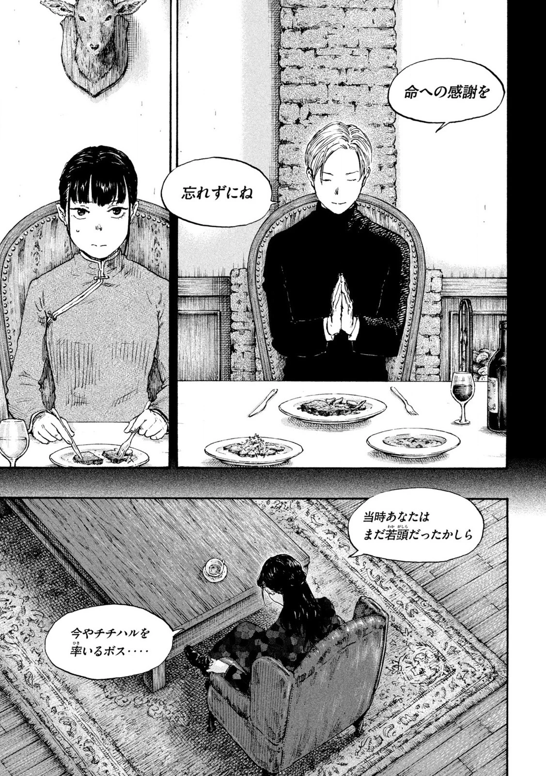 Manchuria Opium Squad 満州アヘンスクワッド 第206話 - 7