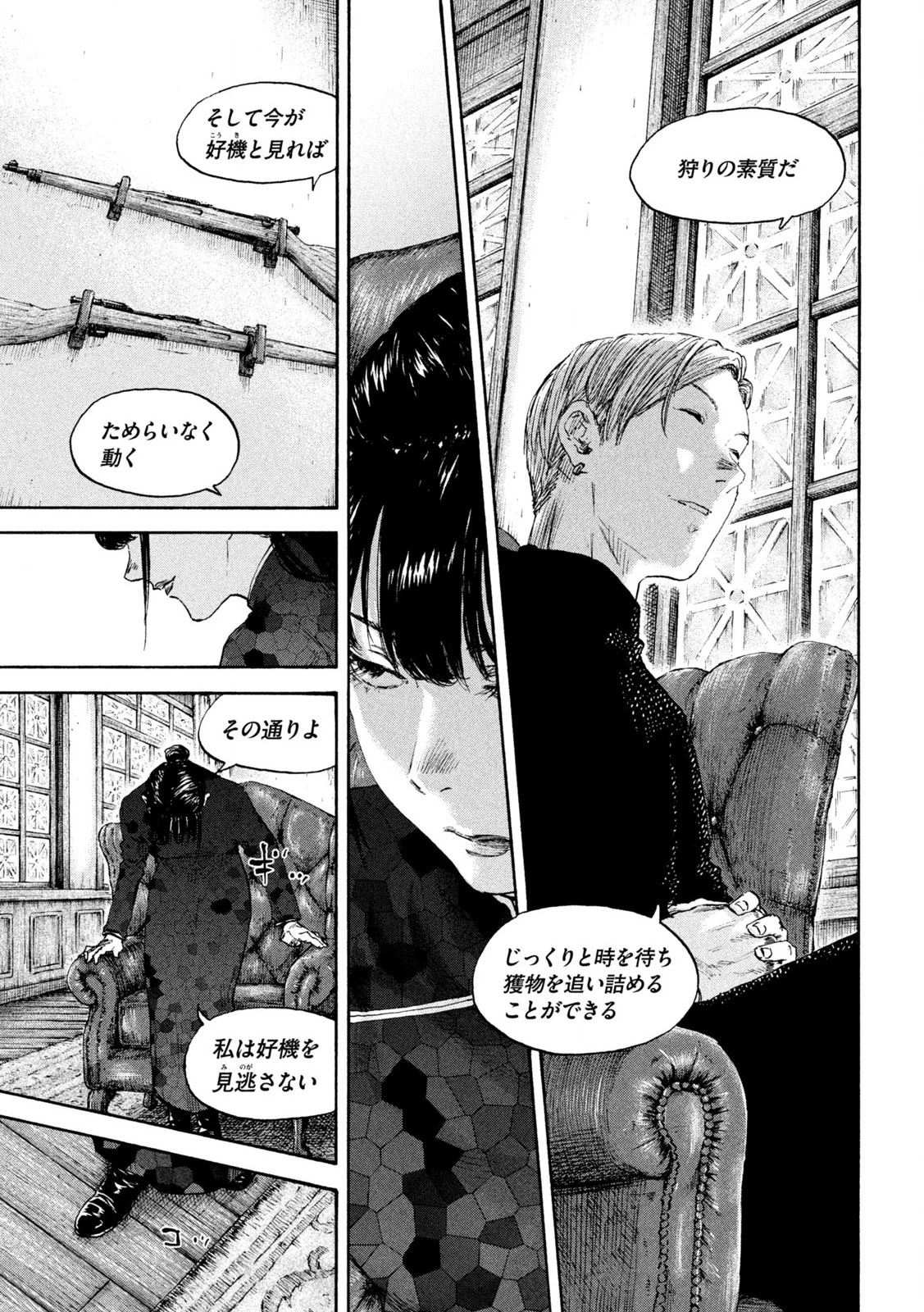 Manchuria Opium Squad 満州アヘンスクワッド 第206話 - 9