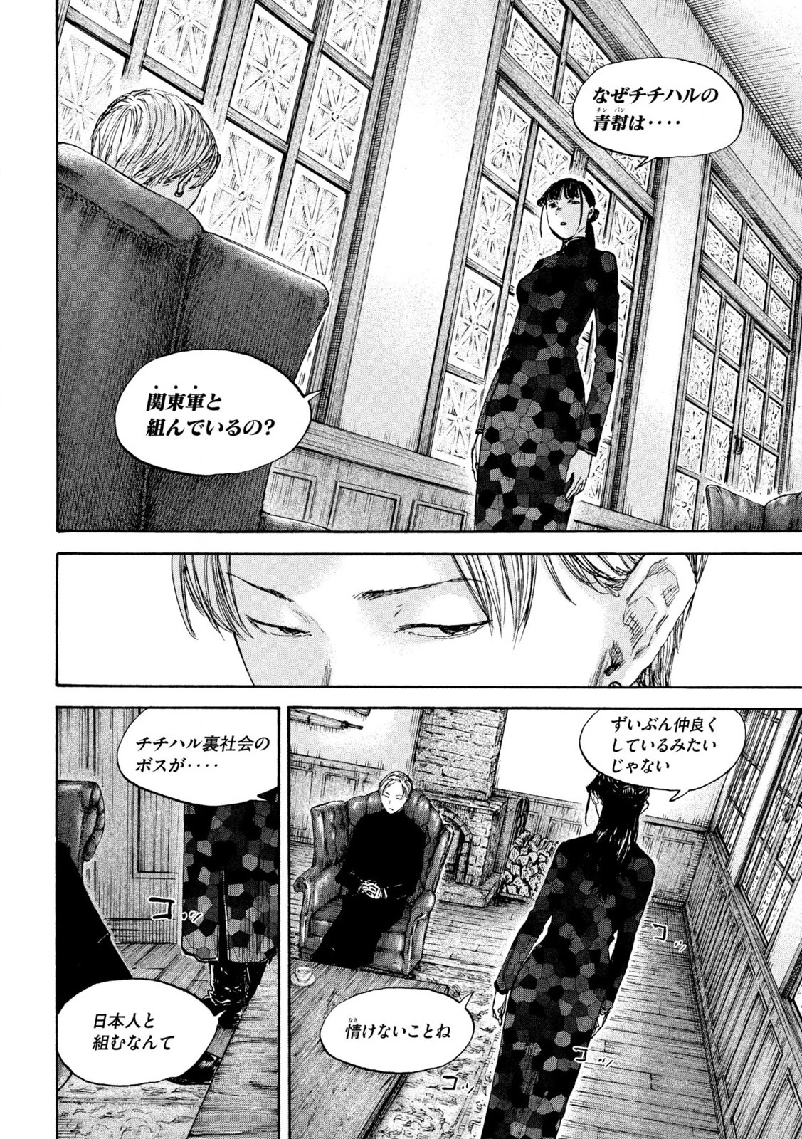 Manchuria Opium Squad 満州アヘンスクワッド 第206話 - 10