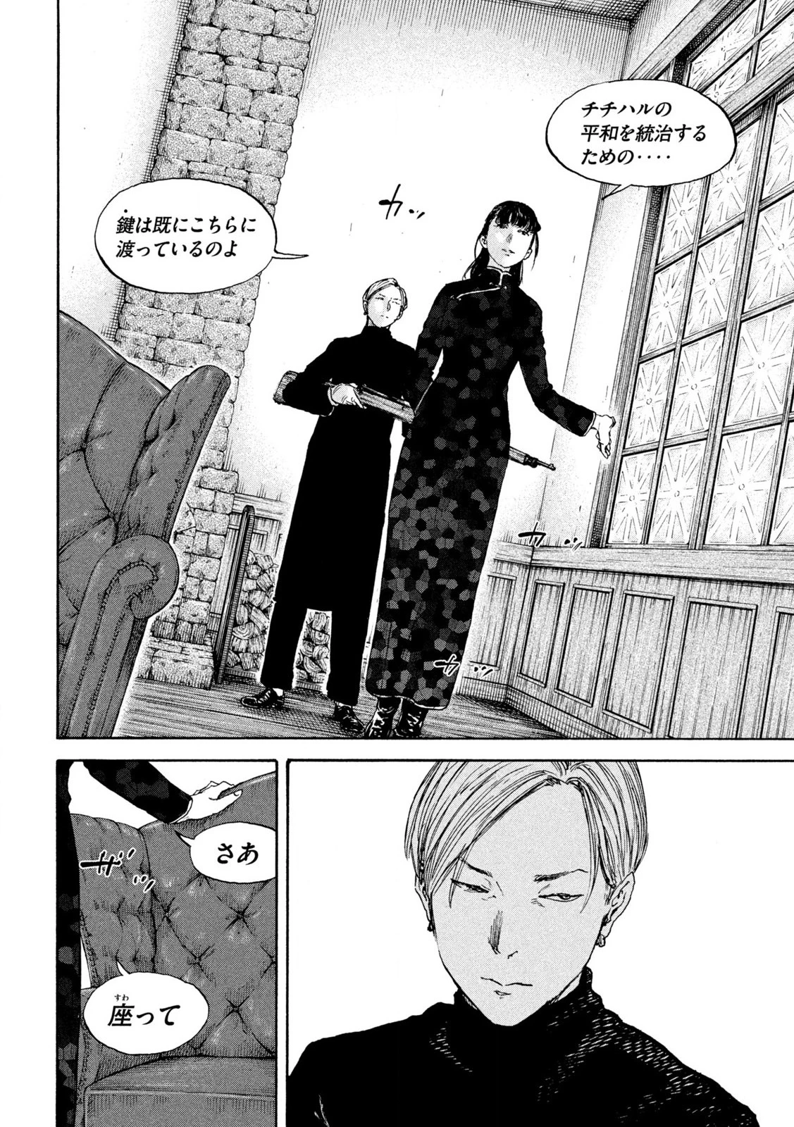 Manchuria Opium Squad 満州アヘンスクワッド 第207話 - 10