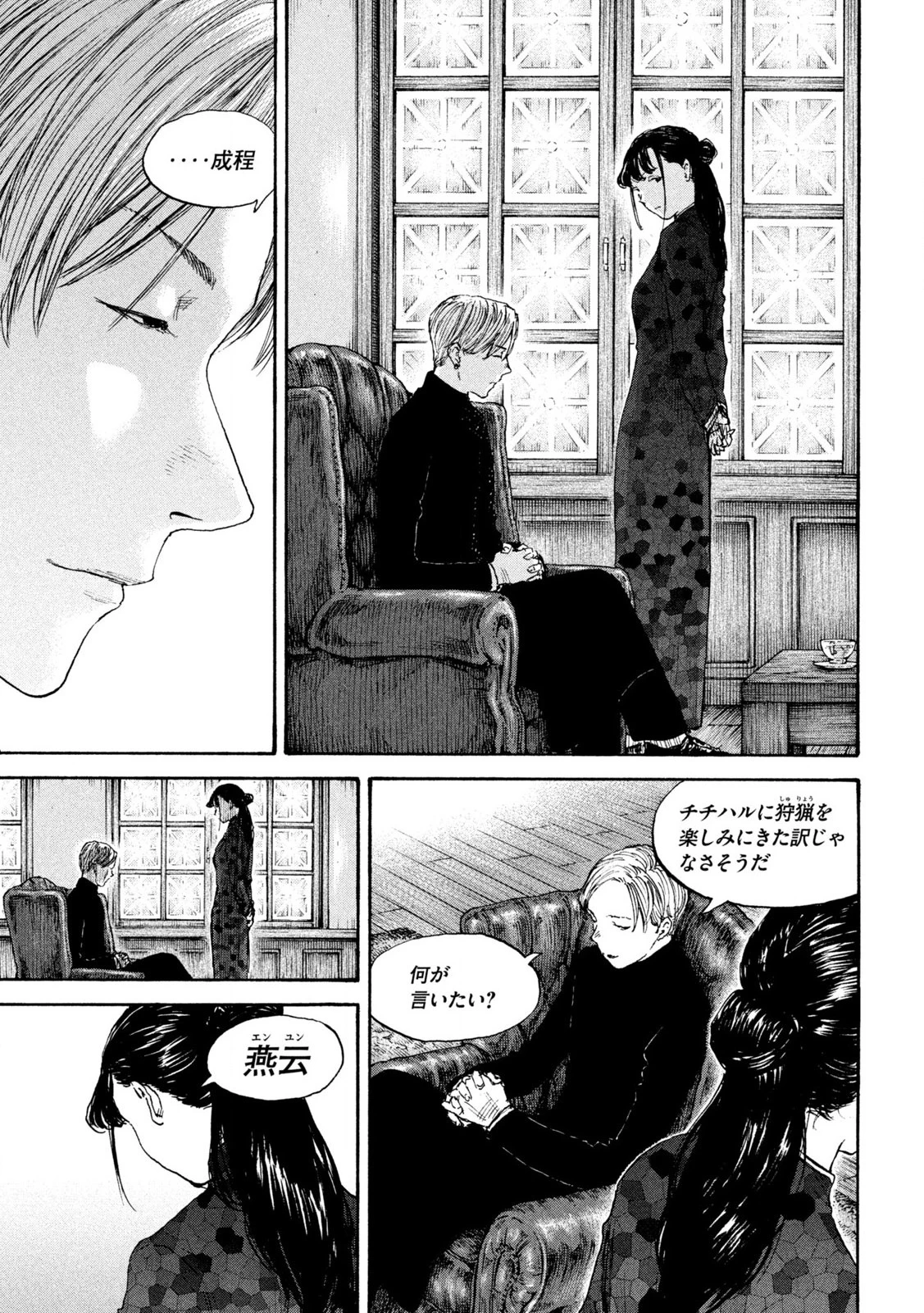 Manchuria Opium Squad 満州アヘンスクワッド 第206話 - 11