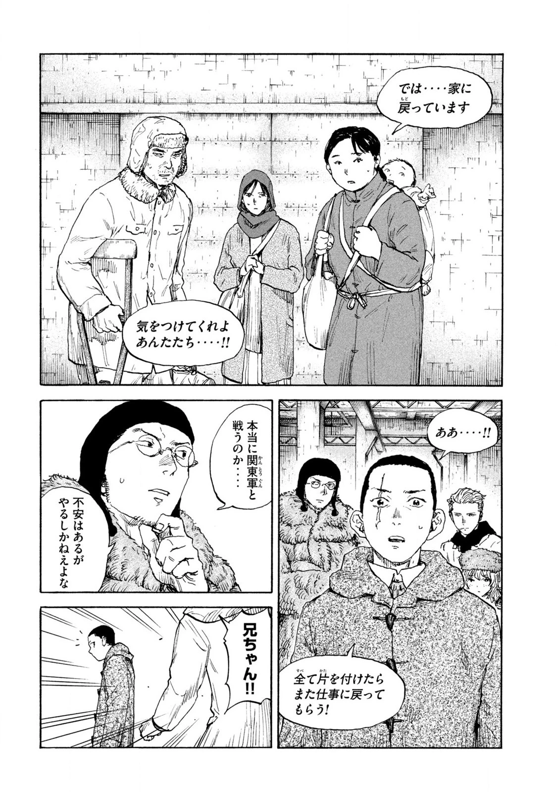 Manchuria Opium Squad 満州アヘンスクワッド 第207話 - 12