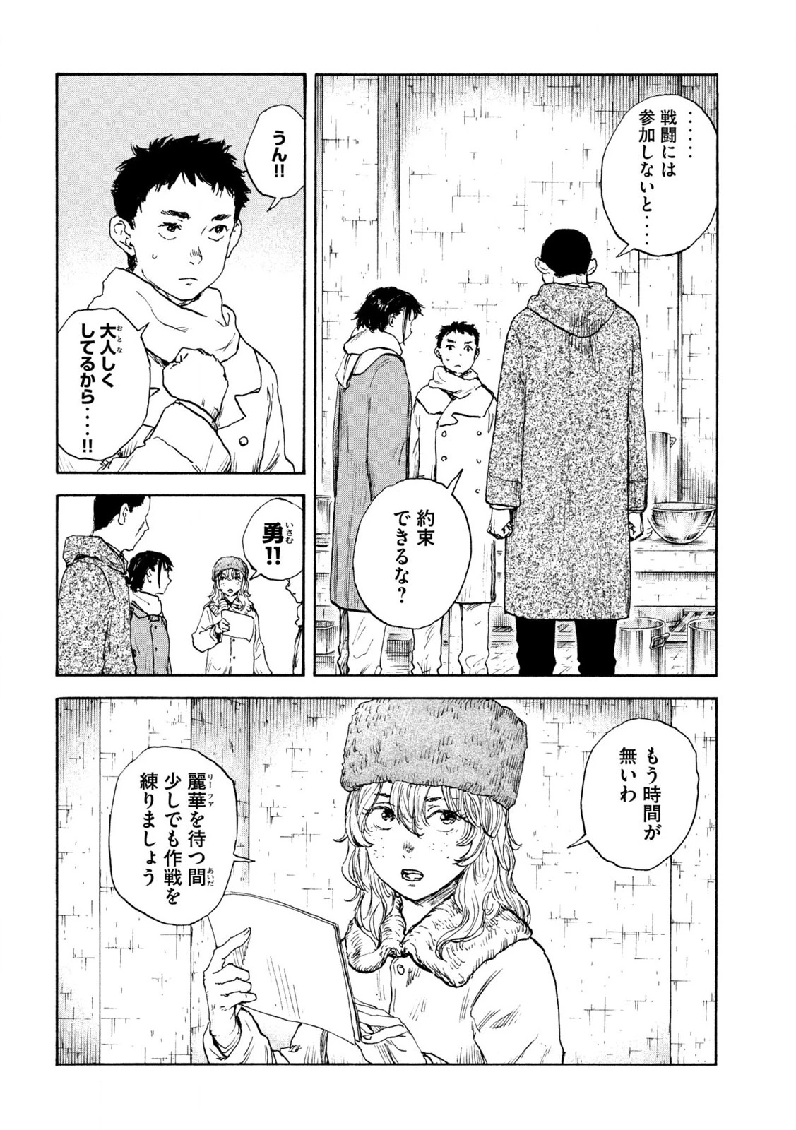 Manchuria Opium Squad 満州アヘンスクワッド 第207話 - 14
