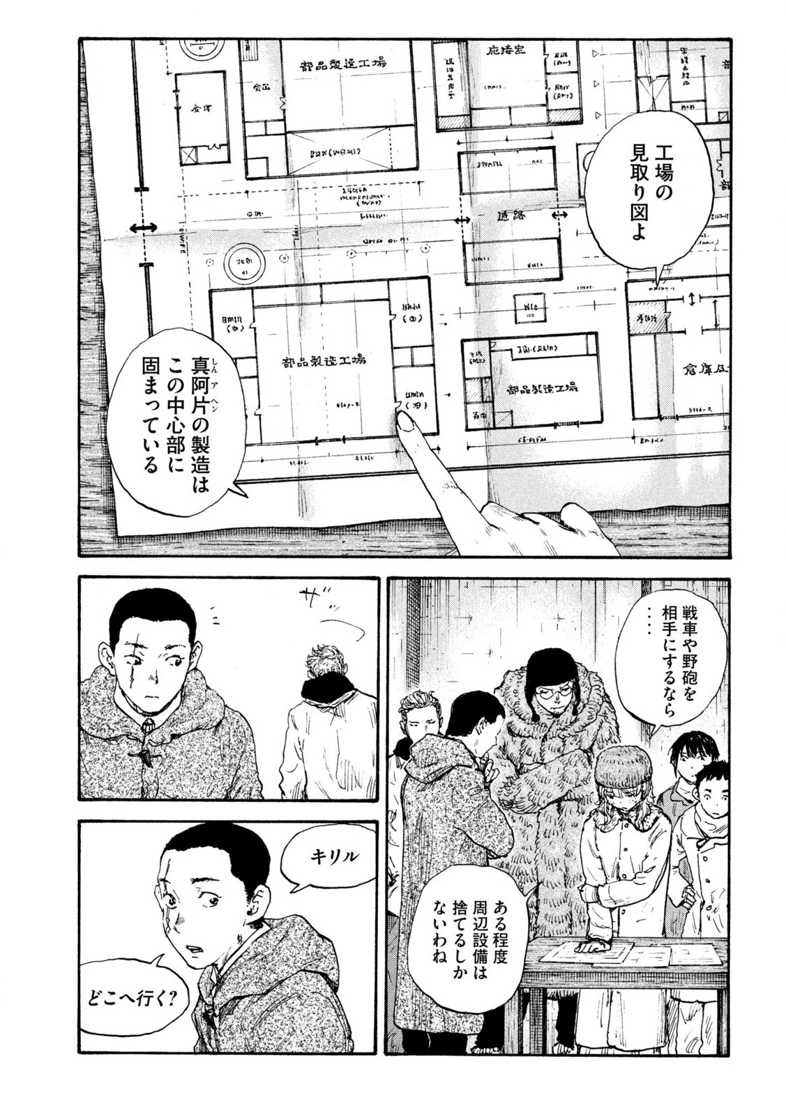Manchuria Opium Squad 満州アヘンスクワッド 第207話 - 15