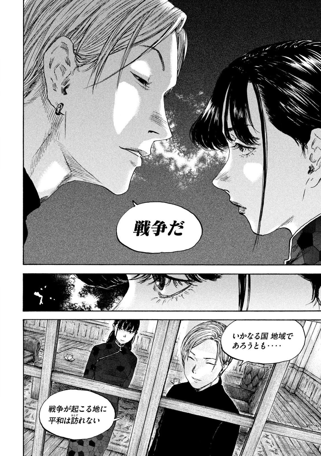 Manchuria Opium Squad 満州アヘンスクワッド 第206話 - 14