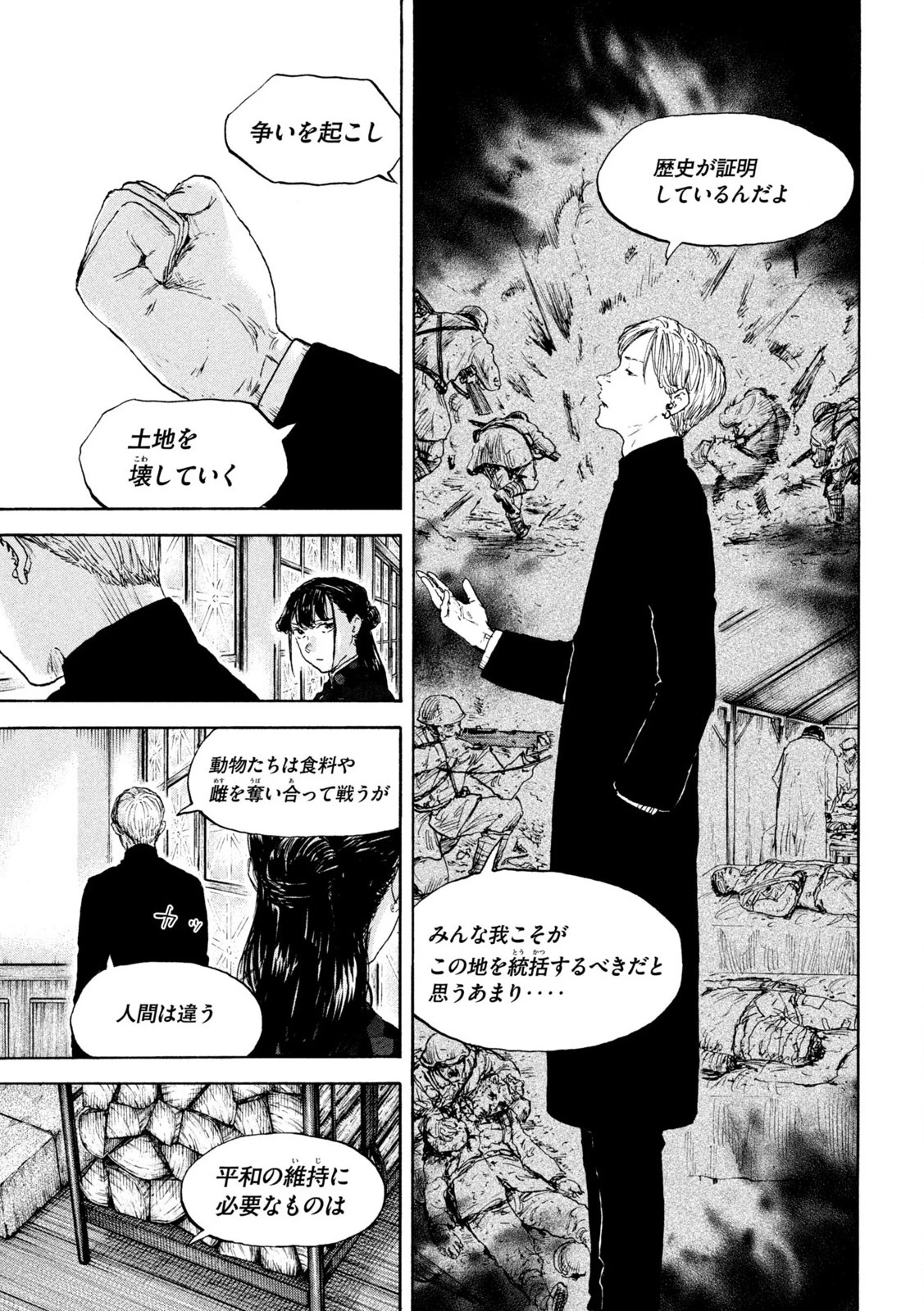 Manchuria Opium Squad 満州アヘンスクワッド 第206話 - 15