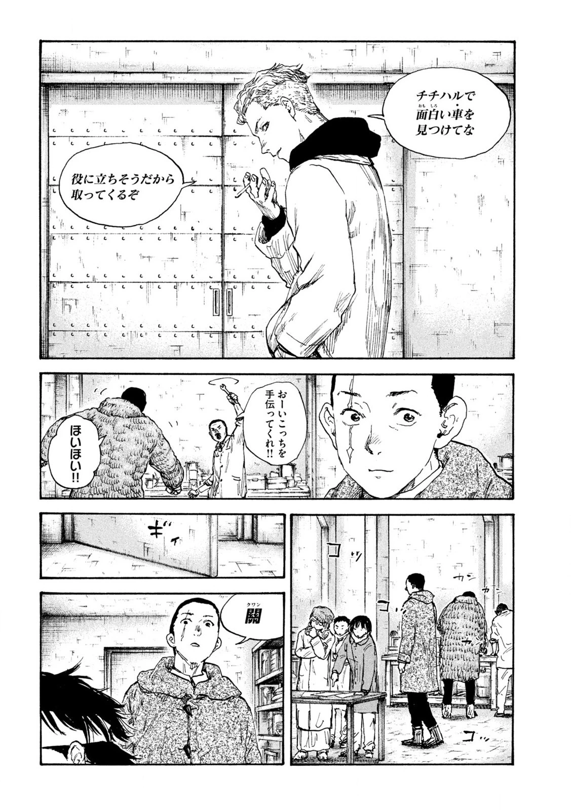 Manchuria Opium Squad 満州アヘンスクワッド 第207話 - 16