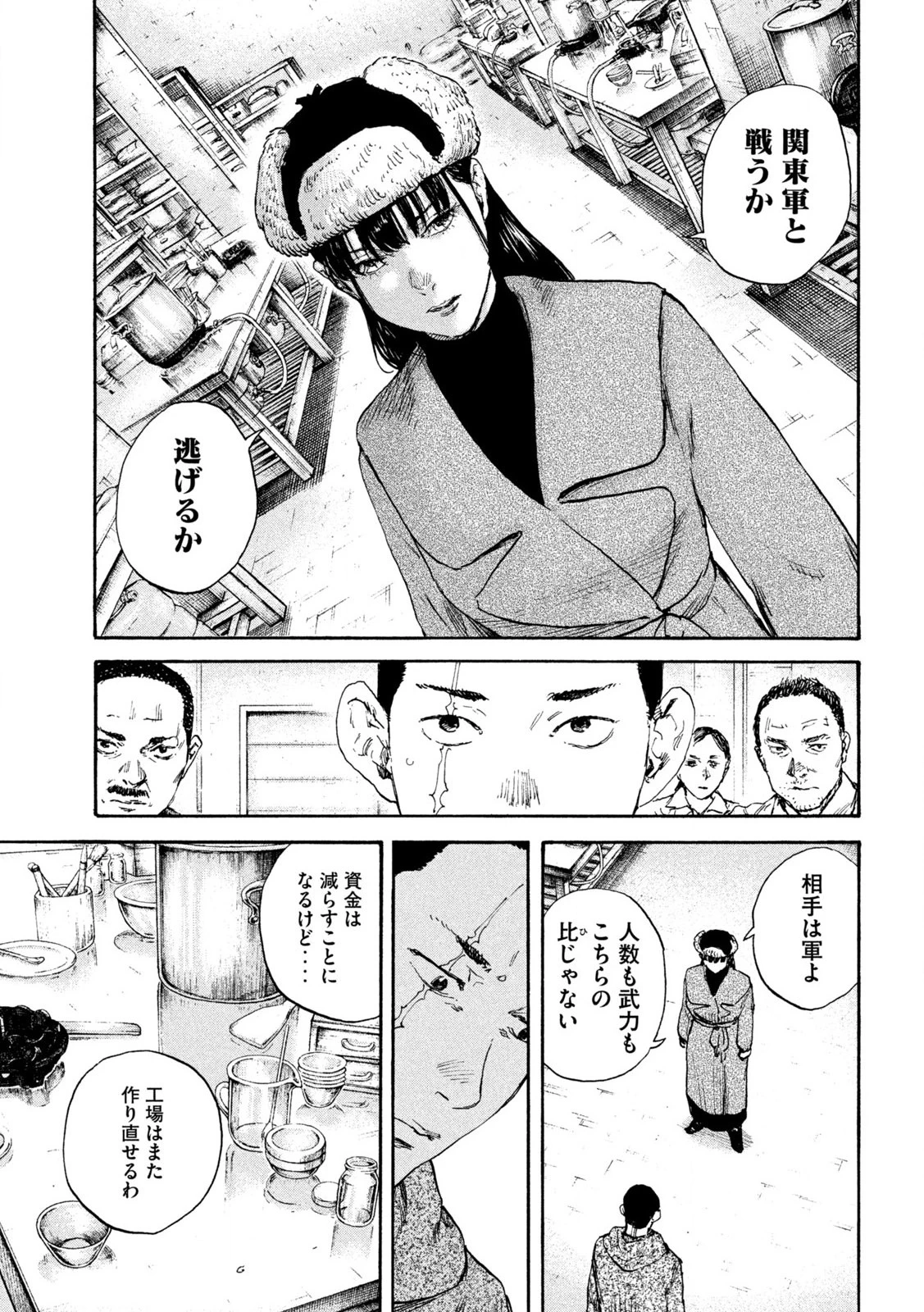 Manchuria Opium Squad 満州アヘンスクワッド 第205話 - 3