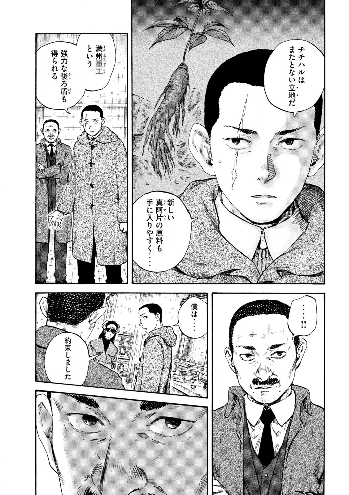 Manchuria Opium Squad 満州アヘンスクワッド 第205話 - 5