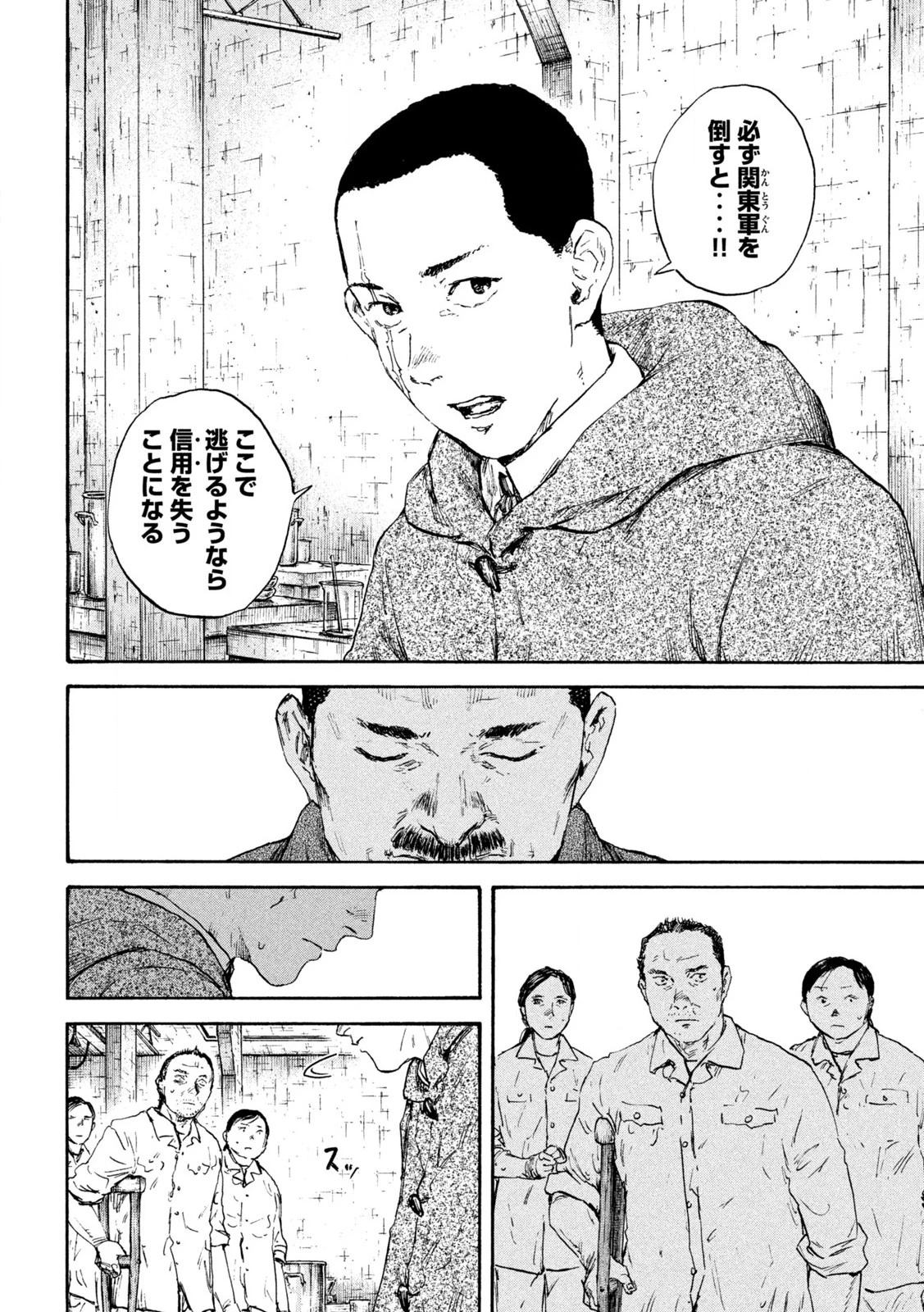 Manchuria Opium Squad 満州アヘンスクワッド 第205話 - 6