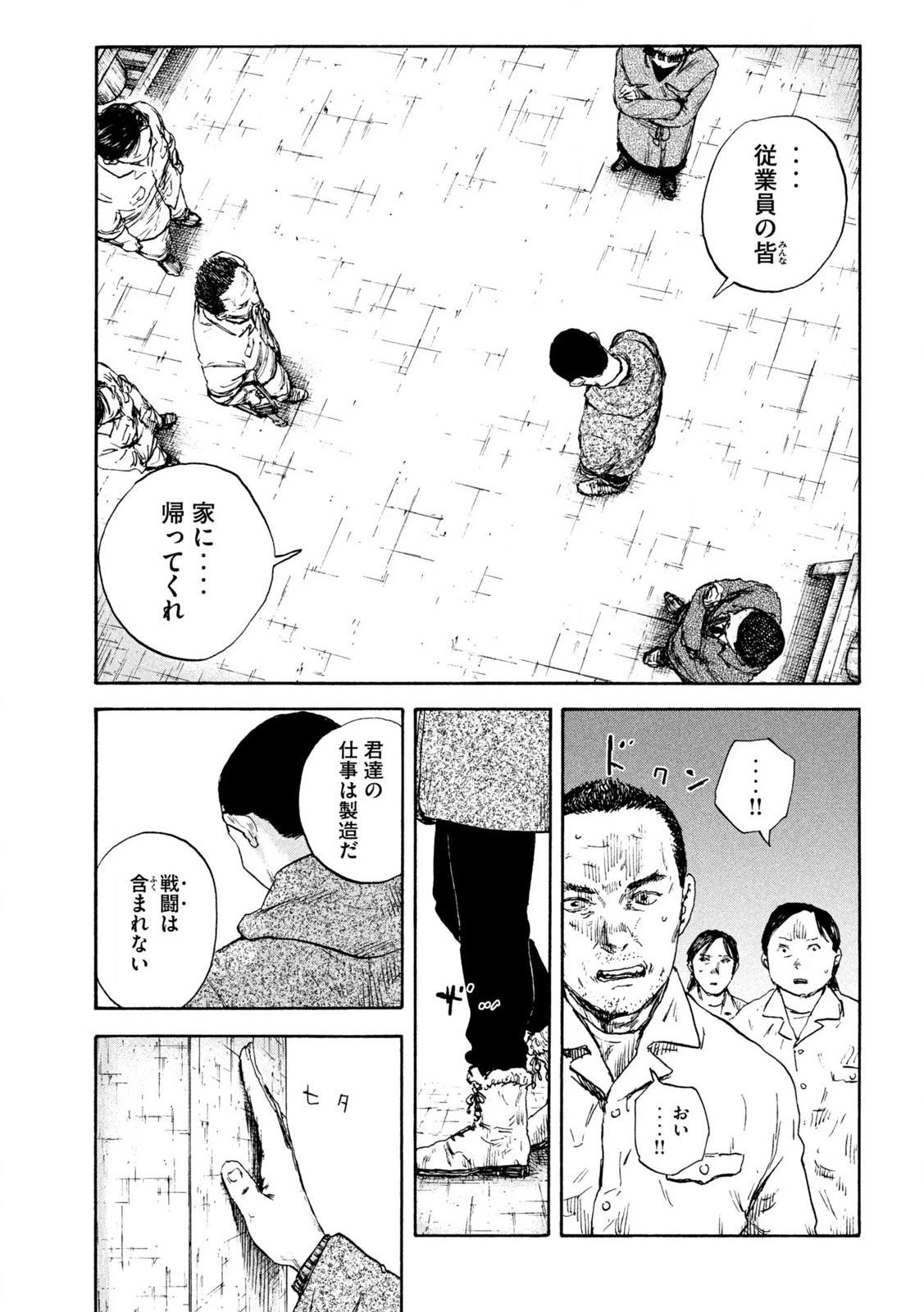 Manchuria Opium Squad 満州アヘンスクワッド 第205話 - 7