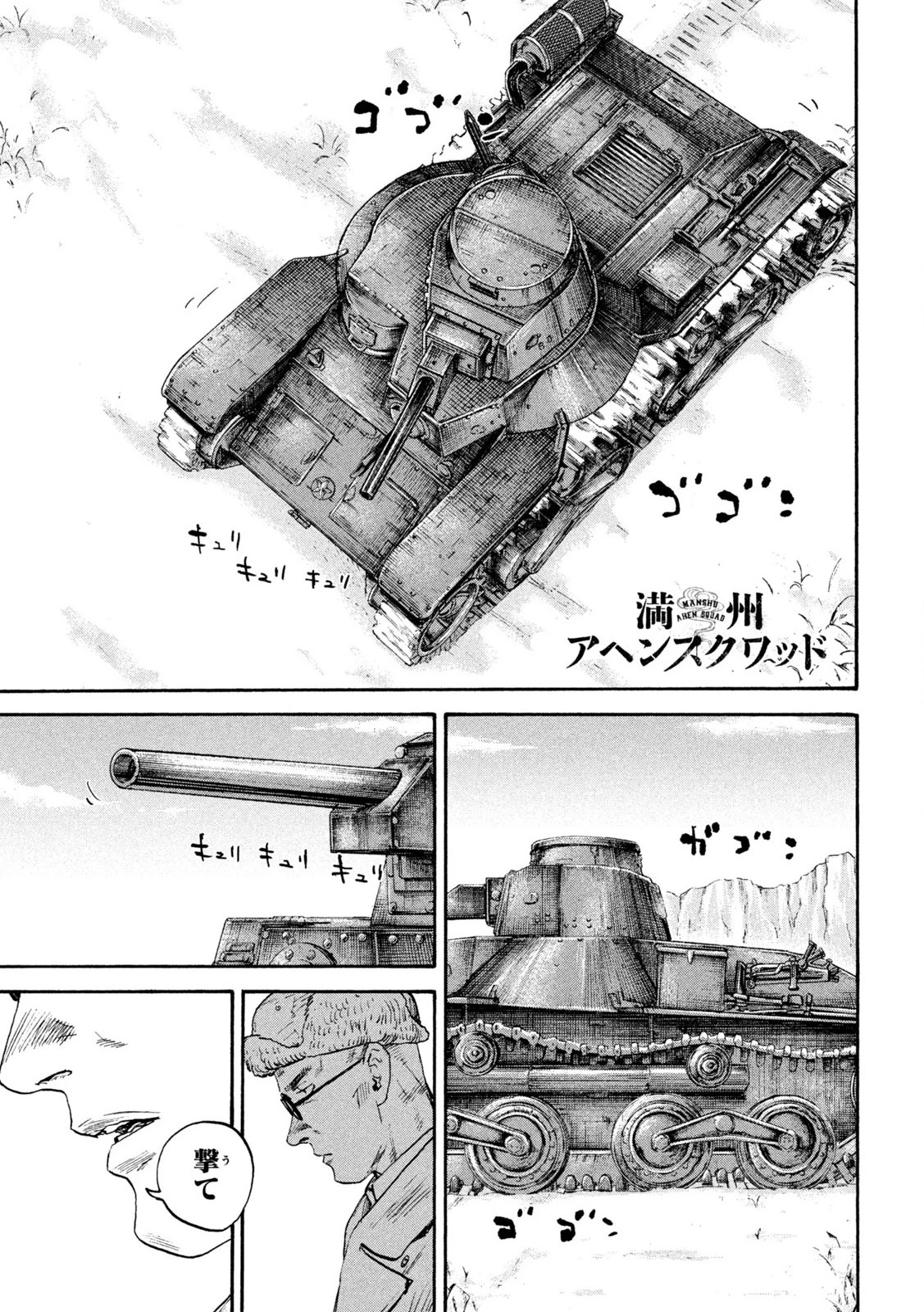 Manchuria Opium Squad 満州アヘンスクワッド 第204話 - 4