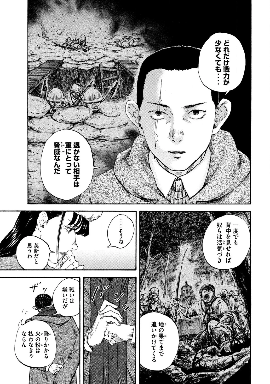 Manchuria Opium Squad 満州アヘンスクワッド 第205話 - 9