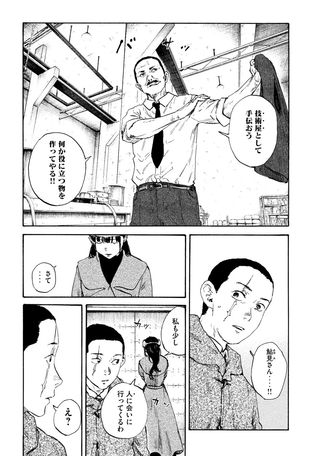 Manchuria Opium Squad 満州アヘンスクワッド 第205話 - 10