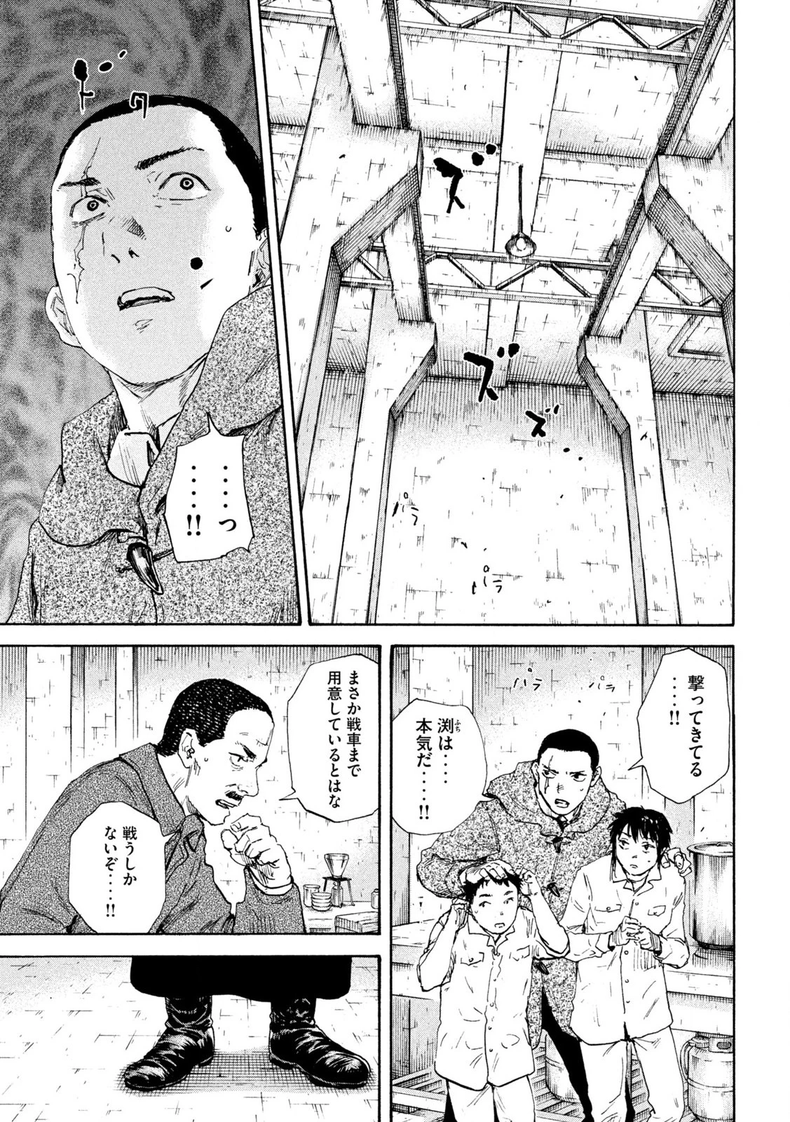 Manchuria Opium Squad 満州アヘンスクワッド 第204話 - 6