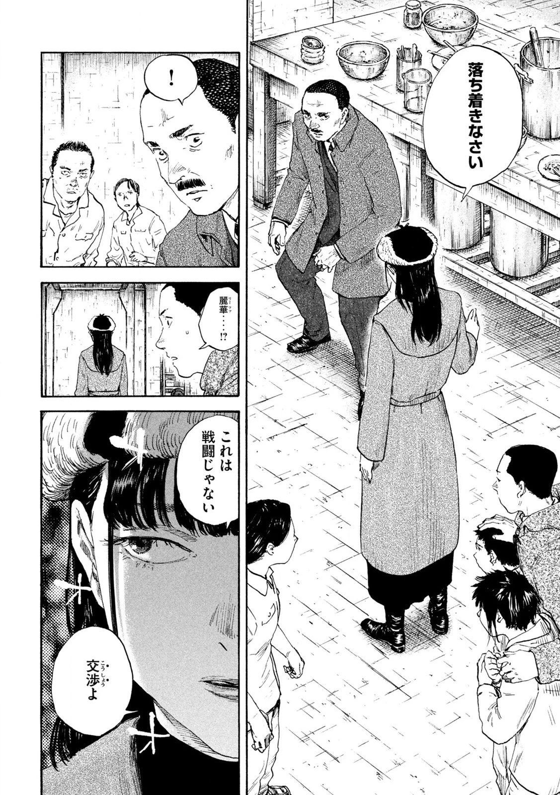 Manchuria Opium Squad 満州アヘンスクワッド 第204話 - 7