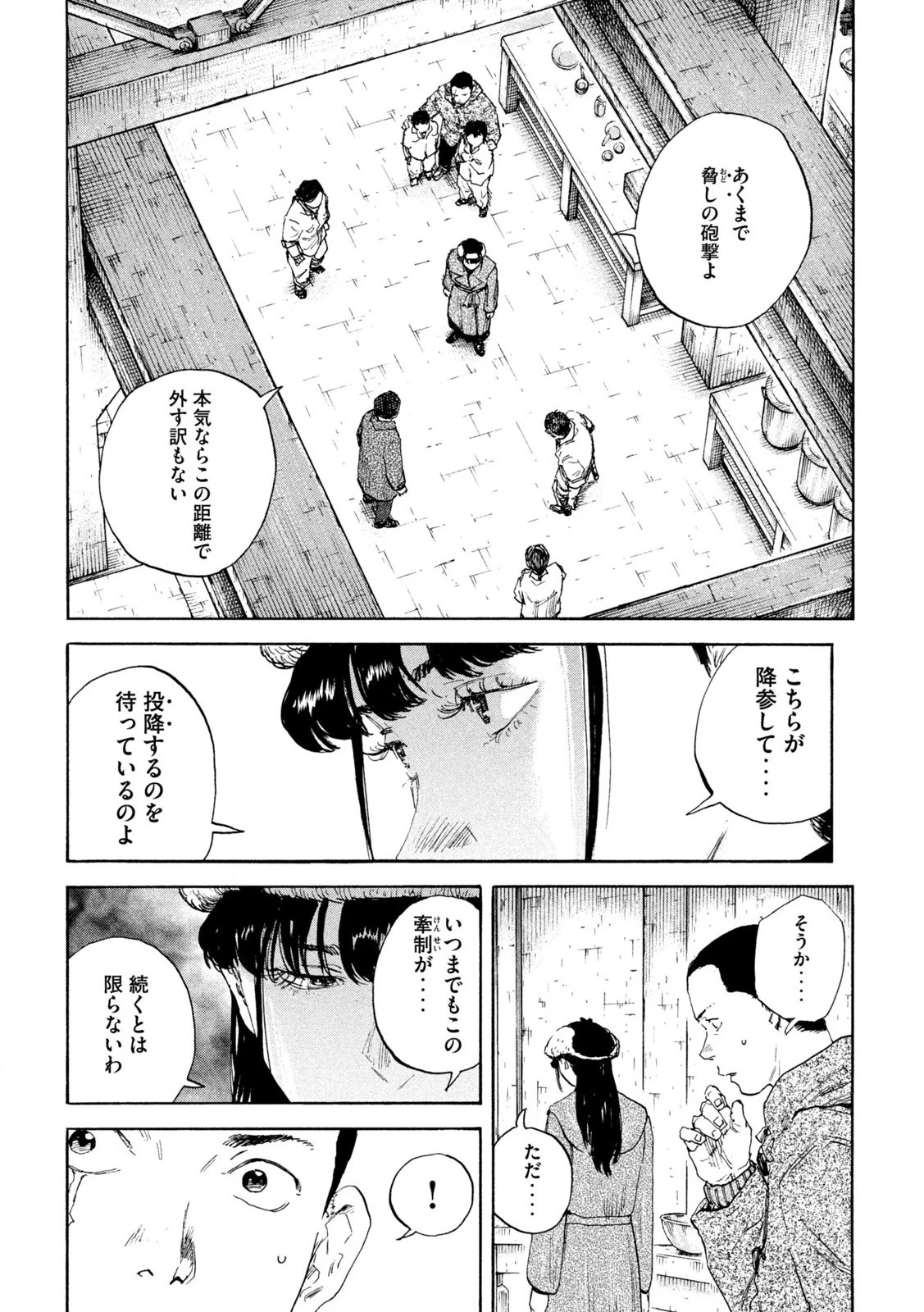 Manchuria Opium Squad 満州アヘンスクワッド 第204話 - 9