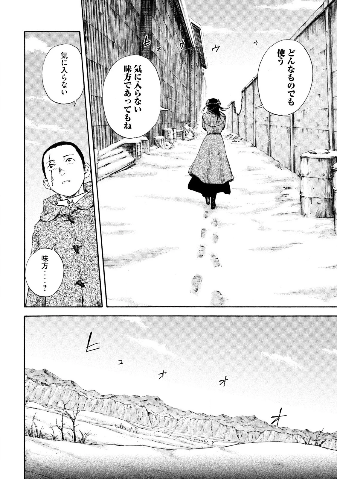 Manchuria Opium Squad 満州アヘンスクワッド 第205話 - 12