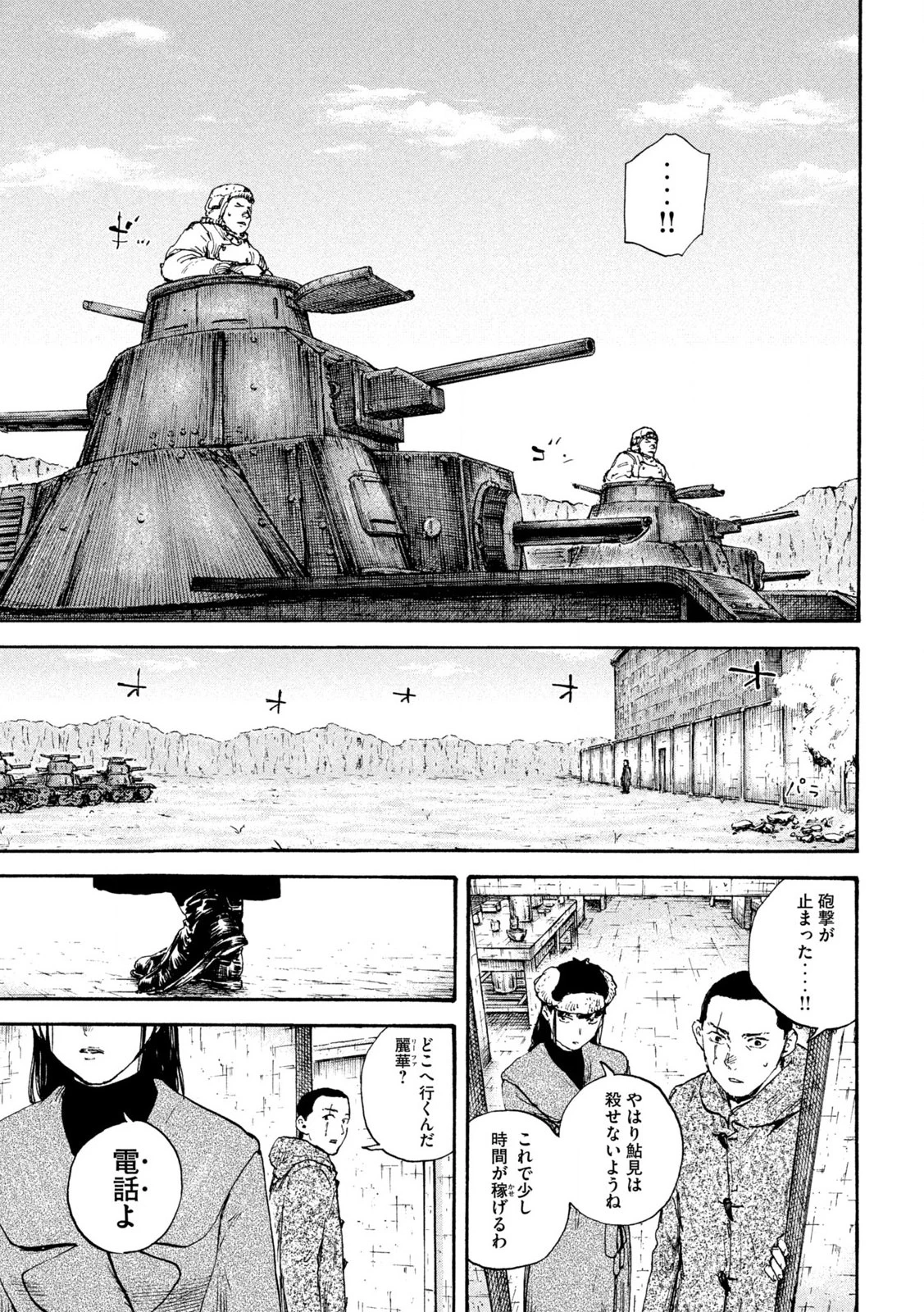 Manchuria Opium Squad 満州アヘンスクワッド 第204話 - 12