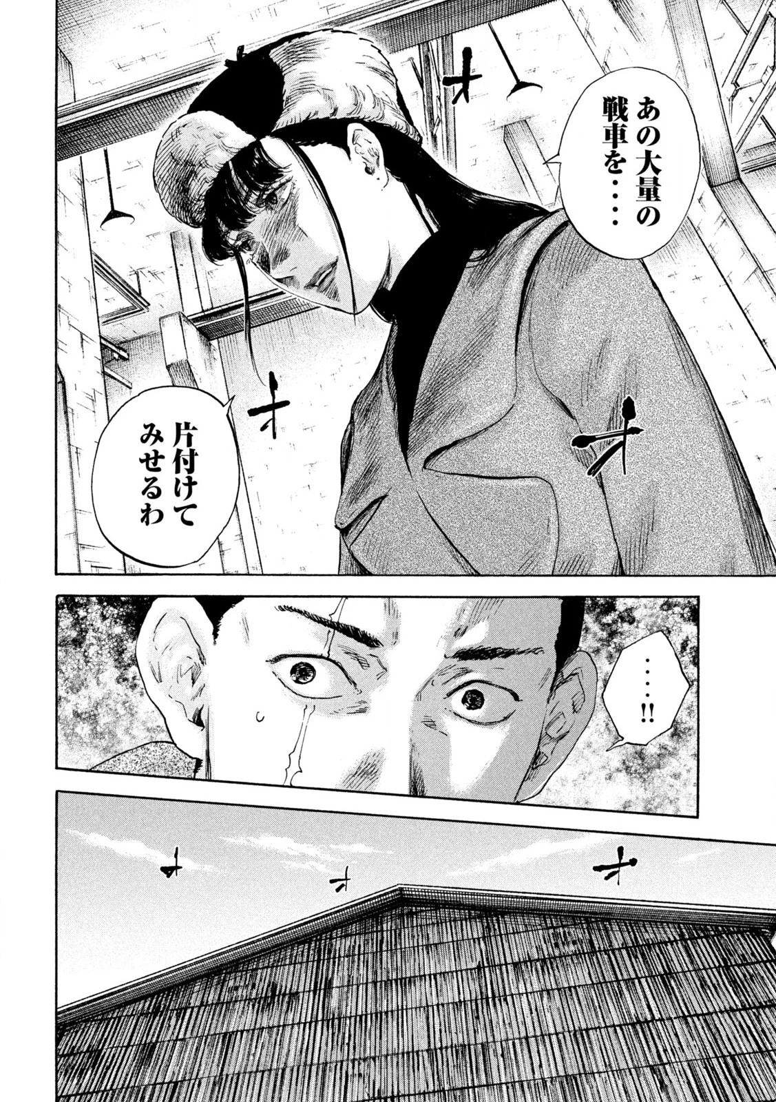 Manchuria Opium Squad 満州アヘンスクワッド 第204話 - 13