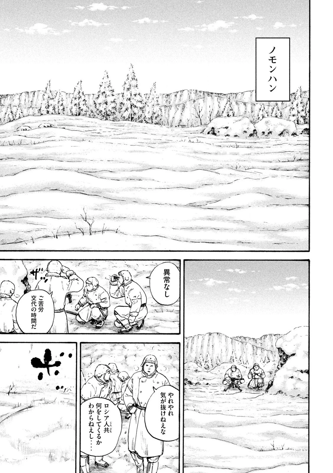 Manchuria Opium Squad 満州アヘンスクワッド 第204話 - 14