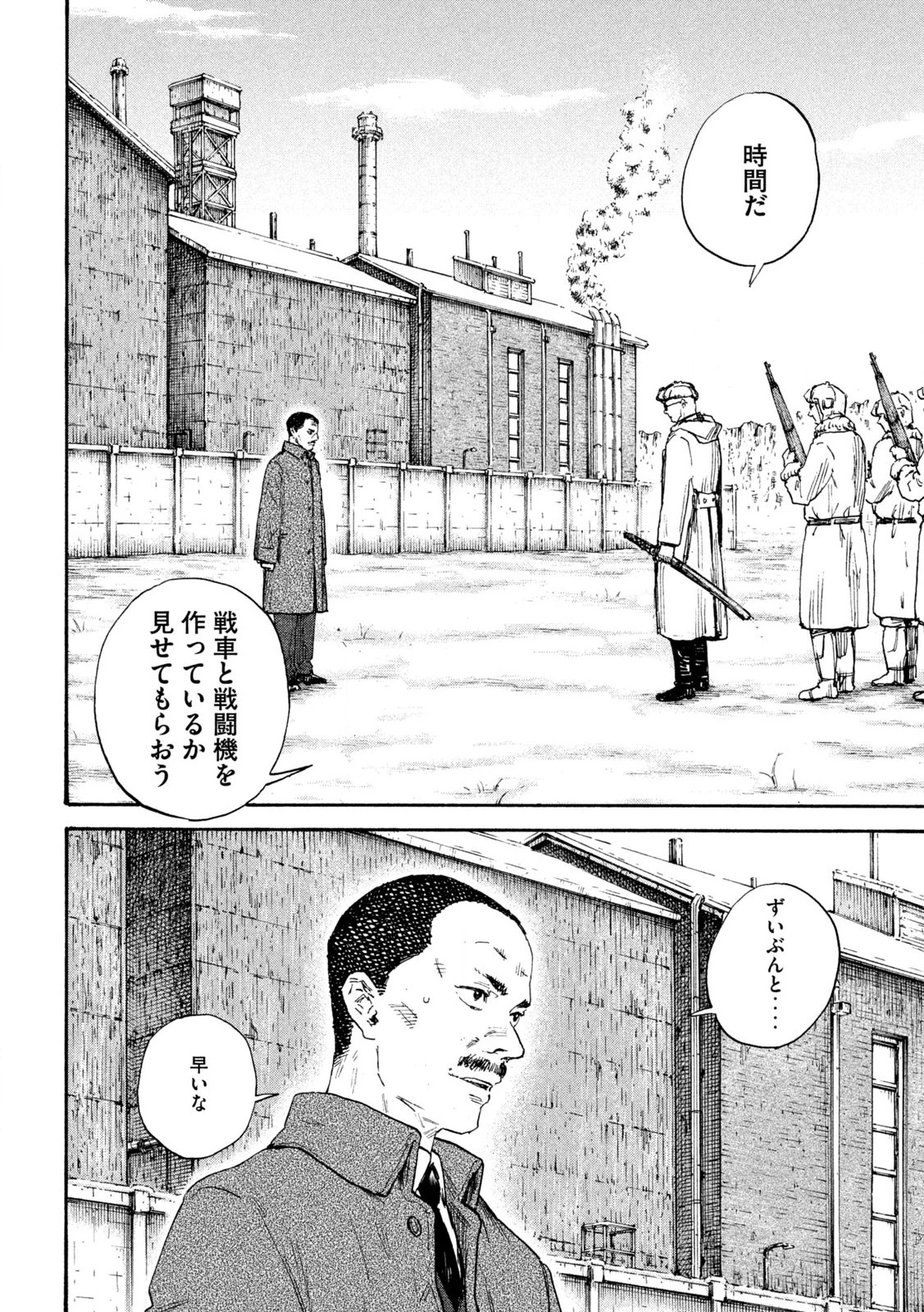 Manchuria Opium Squad 満州アヘンスクワッド 第203話 - 2