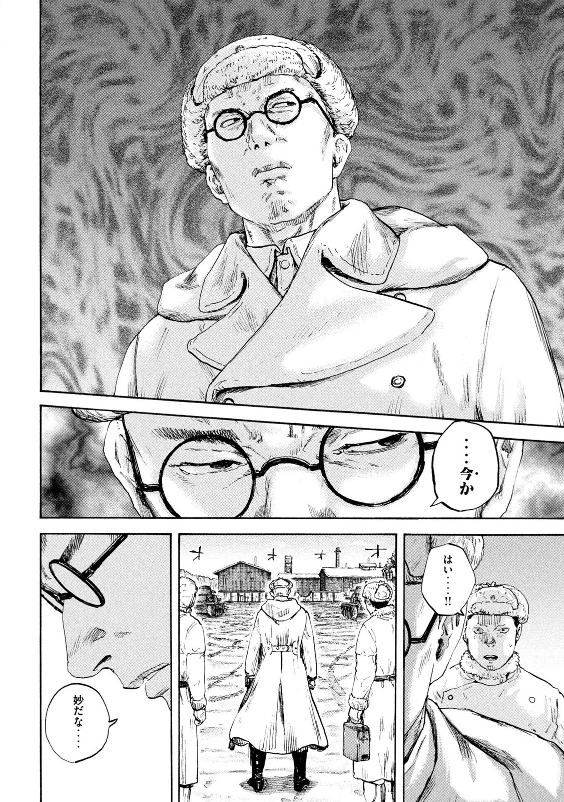 Manchuria Opium Squad 満州アヘンスクワッド 第204話 - 19