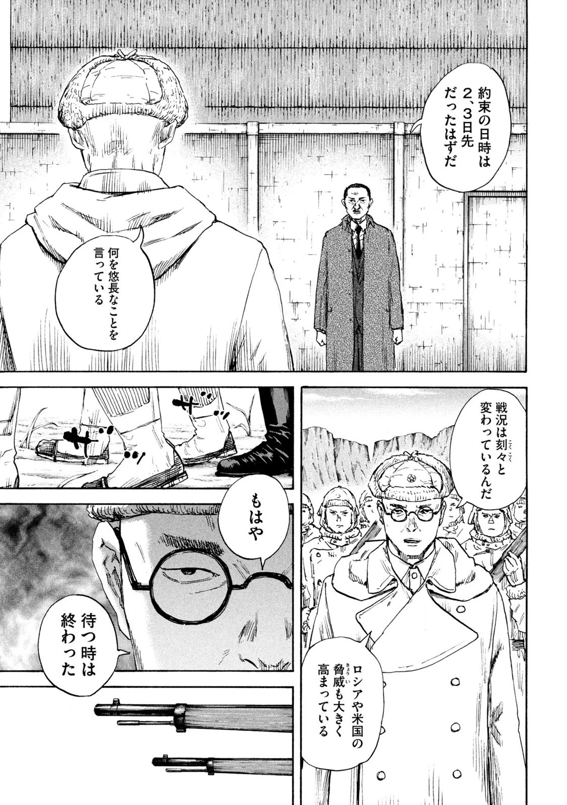 Manchuria Opium Squad 満州アヘンスクワッド 第203話 - 3