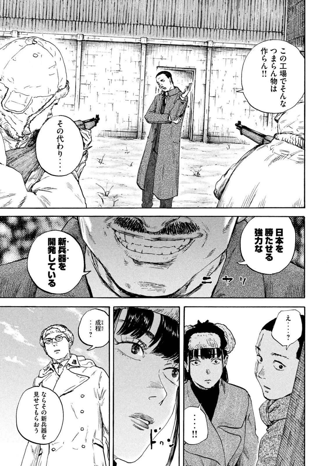 Manchuria Opium Squad 満州アヘンスクワッド 第203話 - 7
