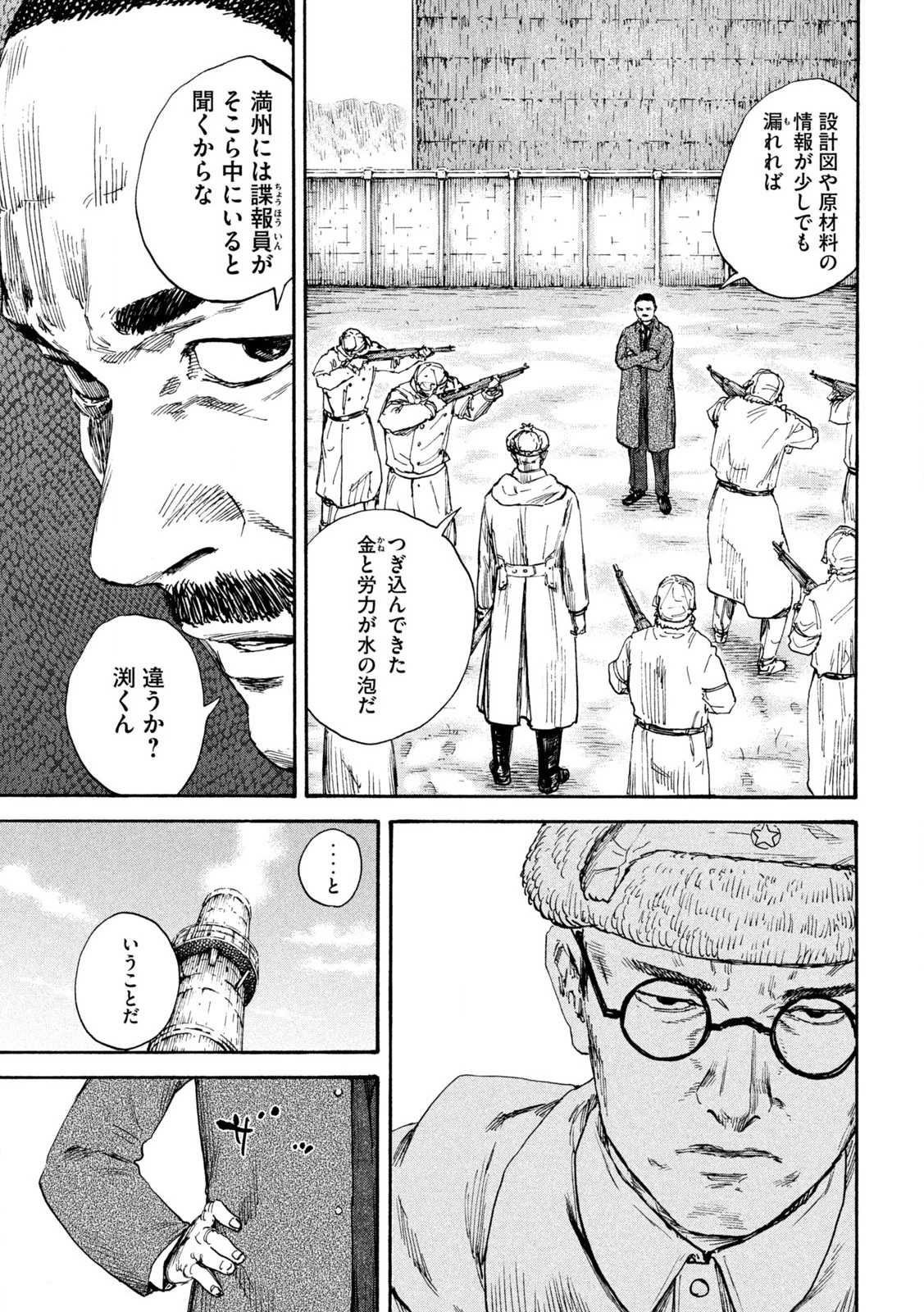 Manchuria Opium Squad 満州アヘンスクワッド 第203話 - 9