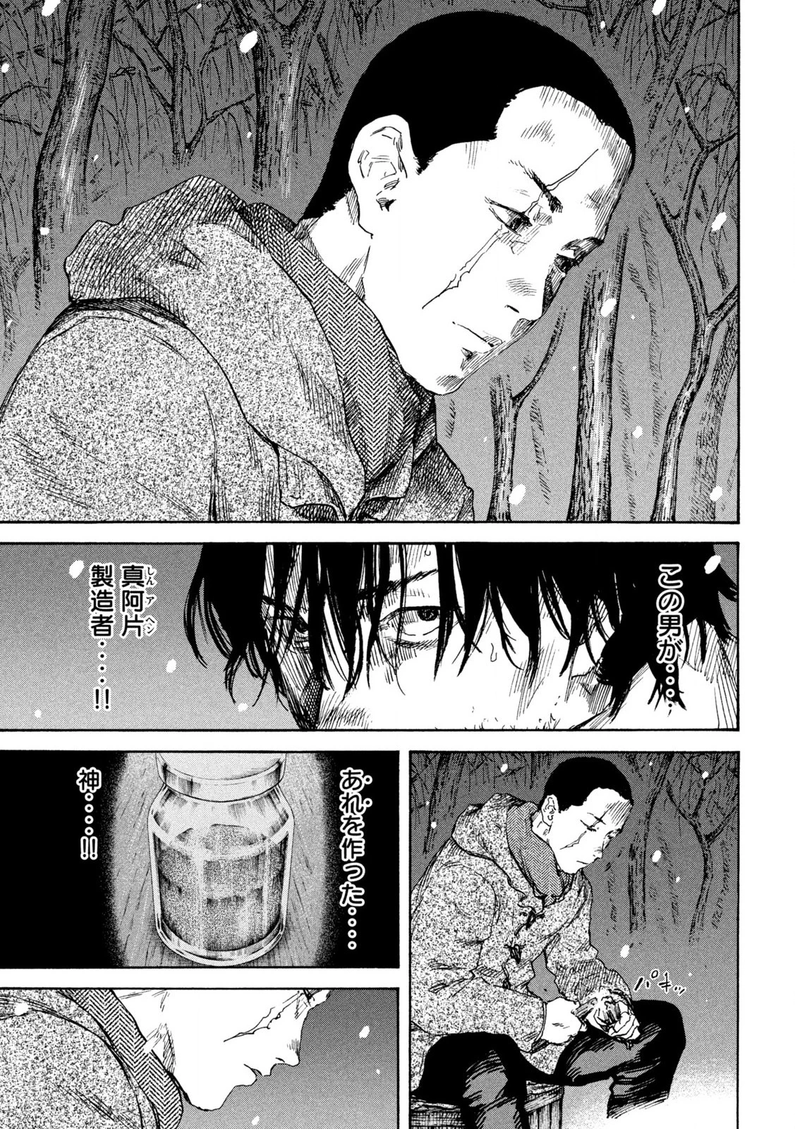 Manchuria Opium Squad 満州アヘンスクワッド 第202話 - 3